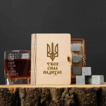 Камни для виски "Твоя сила надихає" 6 штук в подарочной коробке